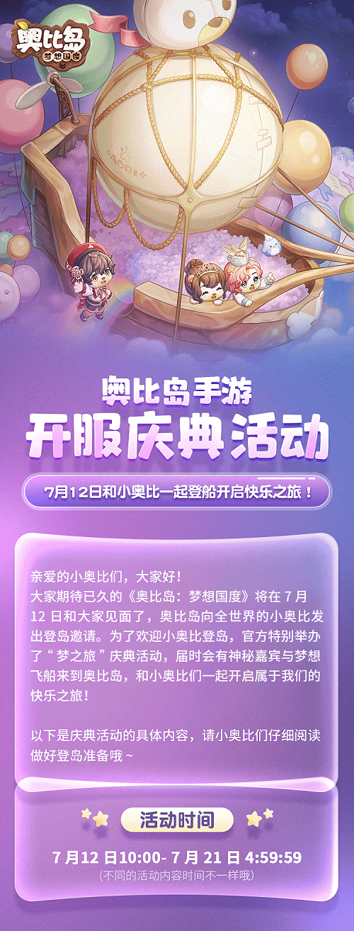 奧比島手游公測！《種愿望》MV正式發(fā)布！系列福利活動別錯過