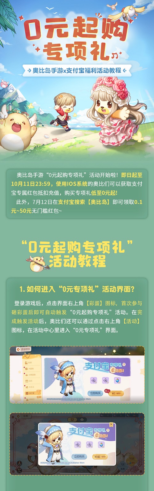 奧比島手游公測！《種愿望》MV正式發(fā)布！系列福利活動別錯過