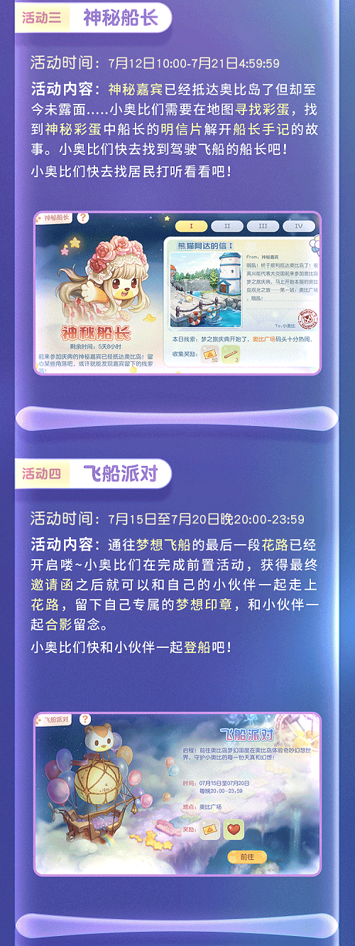 奧比島手游公測！《種愿望》MV正式發(fā)布！系列福利活動別錯過