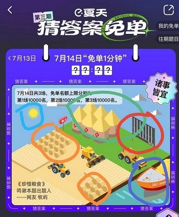 《餓了么》7月14號免單時(shí)間答案分享