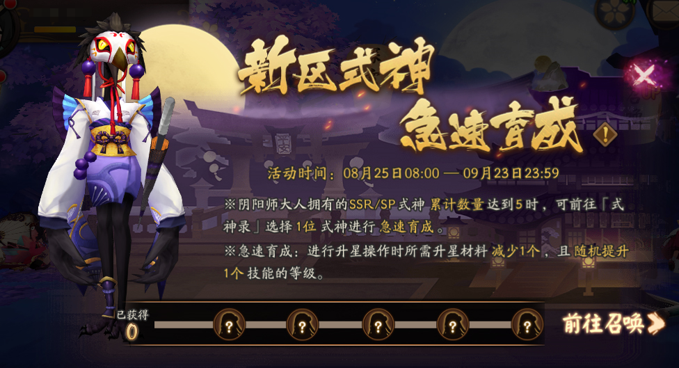 《陰陽師》新區(qū)經(jīng)霜之楓集結(jié)開啟！