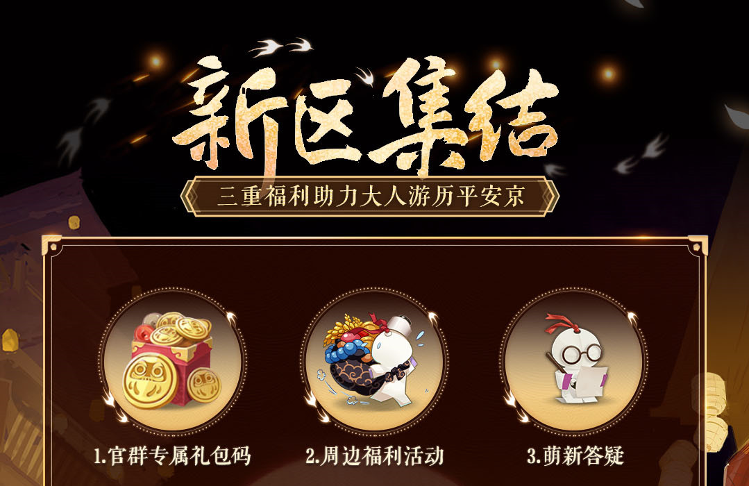 《陰陽師》新區(qū)經(jīng)霜之楓集結(jié)開啟！