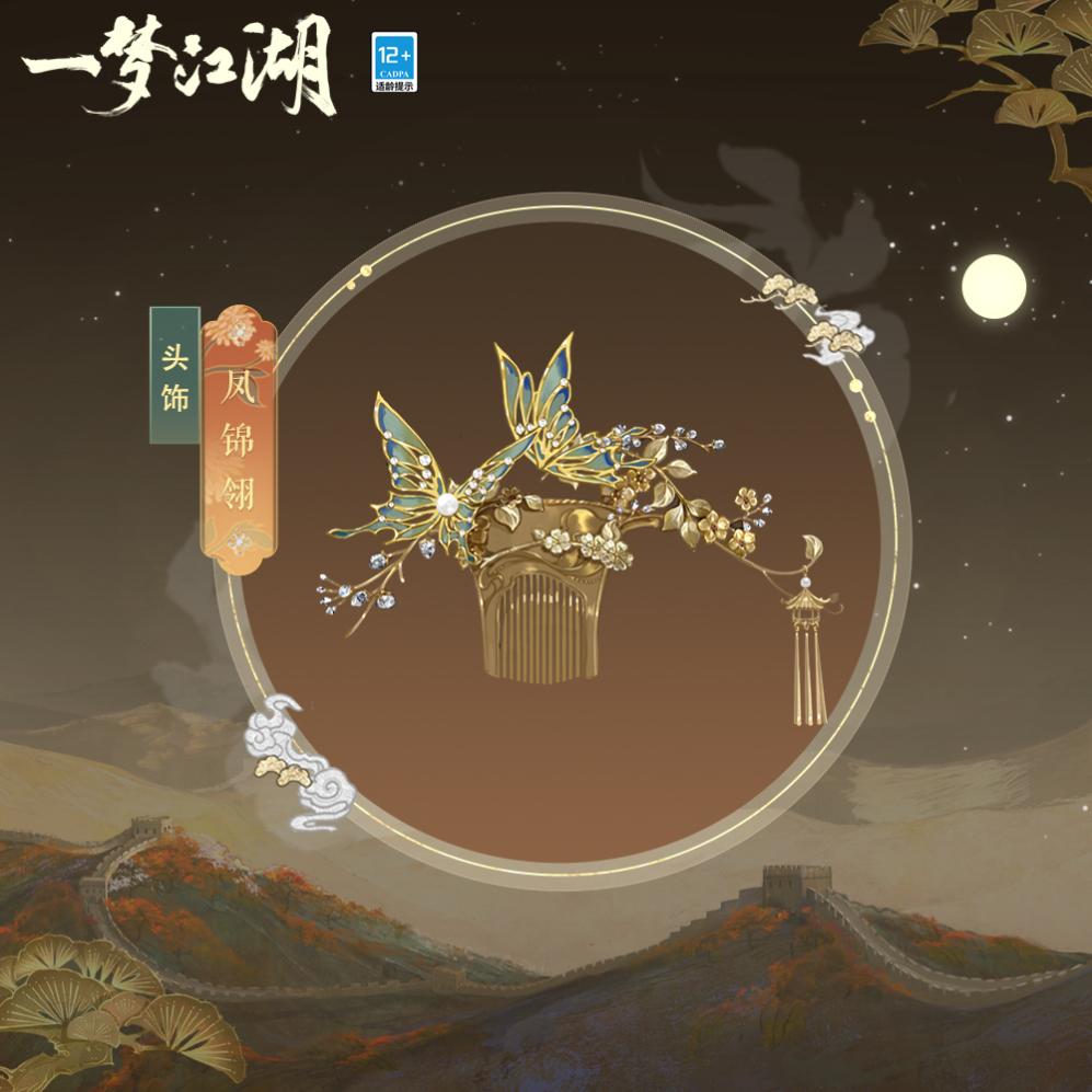 艷絕一夏《一夢(mèng)江湖》伏月節(jié)全外觀華美來(lái)襲