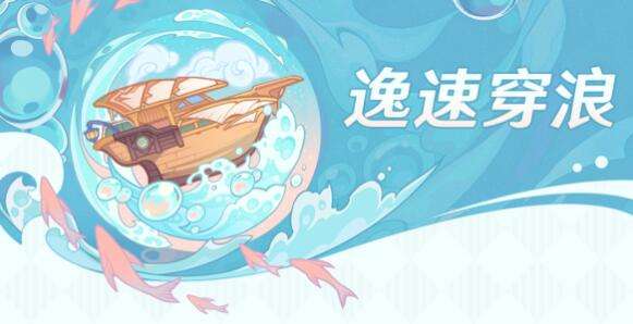 《原神》遠(yuǎn)海詩夏游紀(jì)活動介紹