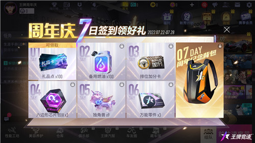 真豪車(chē)隨便開(kāi)！《王牌競(jìng)速》周年慶全車(chē)限免，狂撒福利！