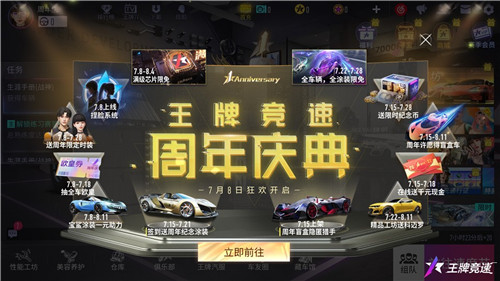 真豪車(chē)隨便開(kāi)！《王牌競(jìng)速》周年慶全車(chē)限免，狂撒福利！