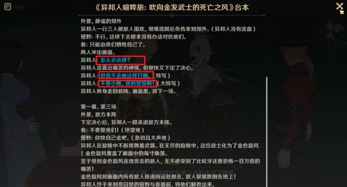 《原神》異邦人喧嘩任務完成方法