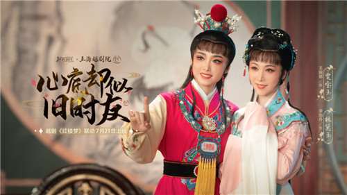 絕對演繹X上海越劇院合作，游戲成傳統(tǒng)越劇文化載體
