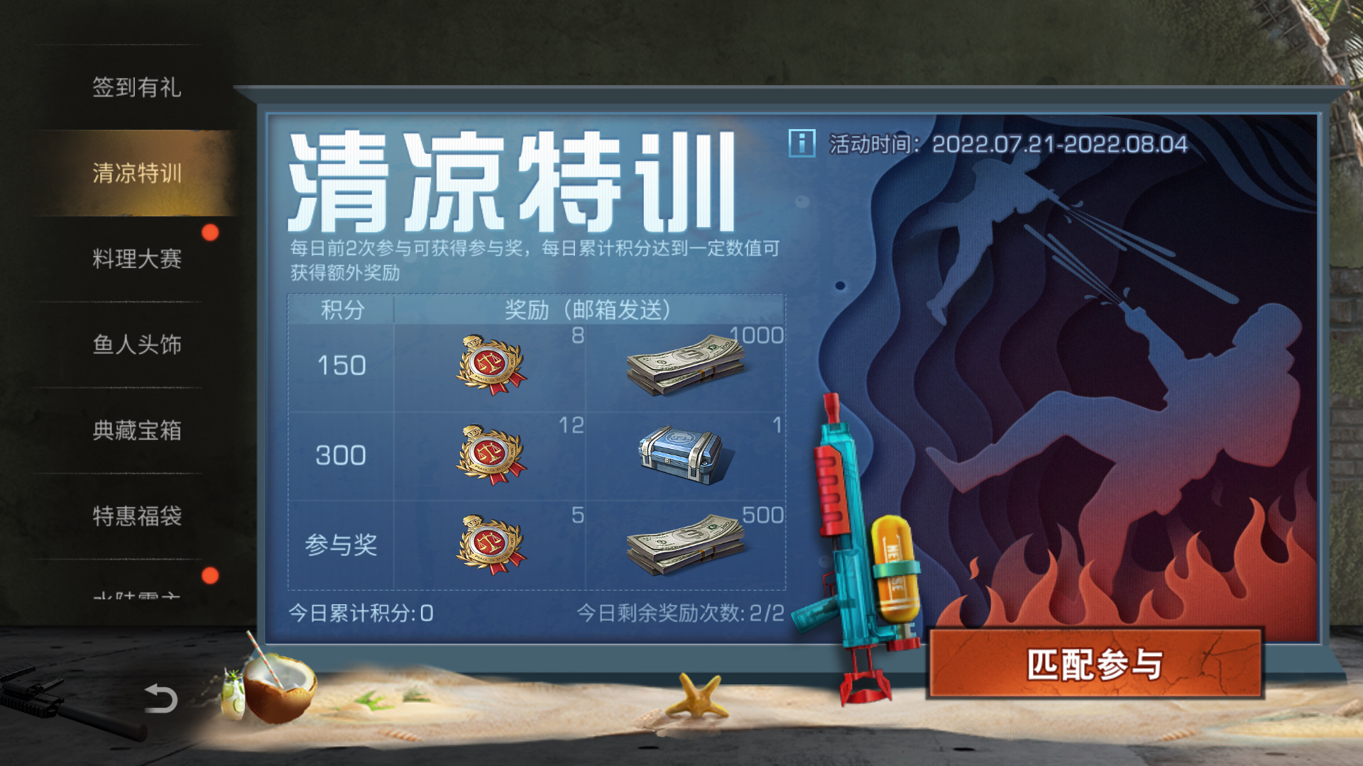 《明日之后》清涼特訓(xùn)激發(fā)假日活力盛夏集結(jié)！