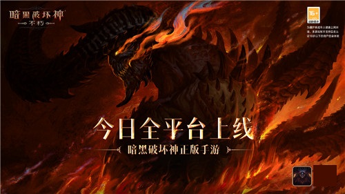 庇護(hù)之地CG燃爆公映！《暗黑破壞神：不朽》今日全平臺(tái)上線
