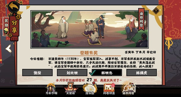 《無(wú)悔華夏》2022年7月27日漁樵問(wèn)答答案分享