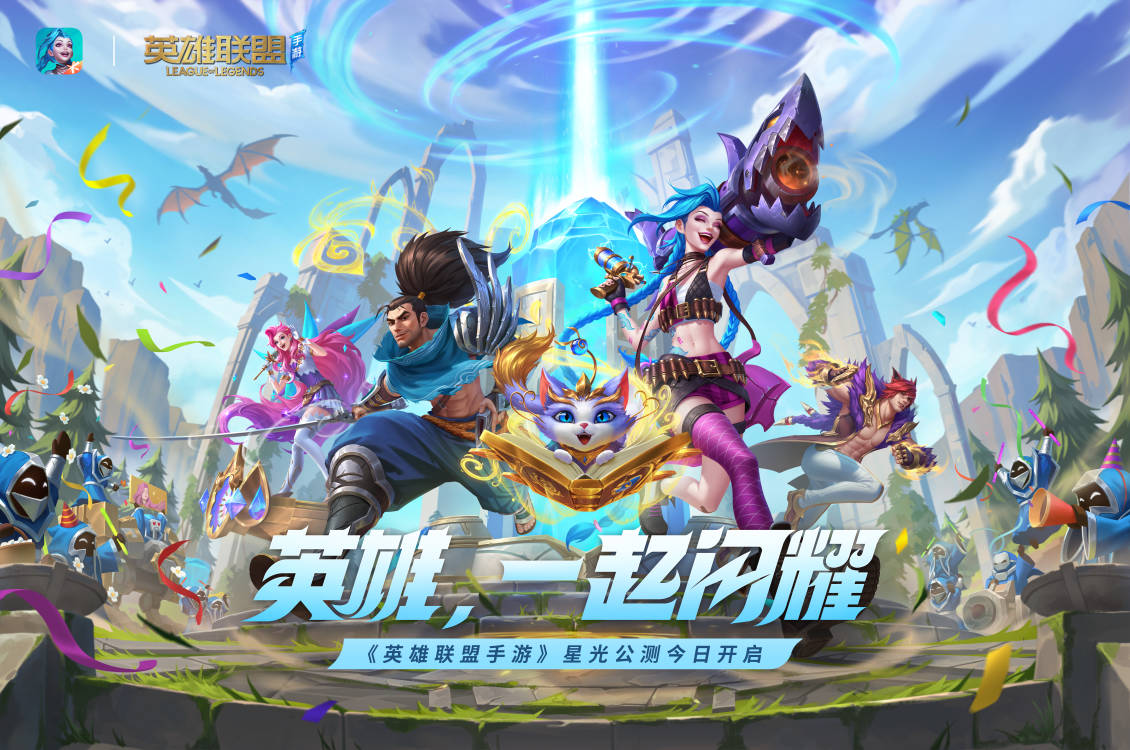 《英雄聯(lián)盟手游》攜手可口可樂(lè)聯(lián)名定制迷你罐，8月12日即將上市