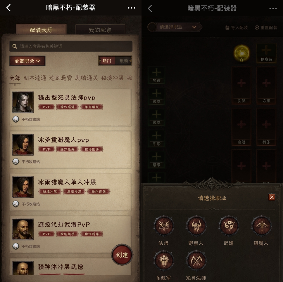 大神APP專業(yè)配裝攻略，助力新手暢玩《暗黑破壞神：不朽》