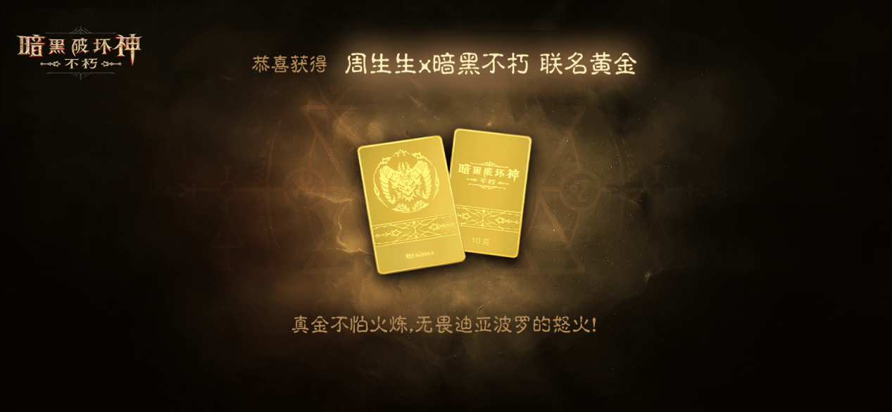 《暗黑破壞神：不朽》驚喜日即將開啟，7月29日豐厚大禮等你拿！ 