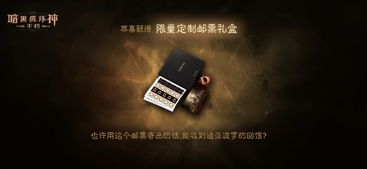 《暗黑破壞神：不朽》驚喜日即將開啟，7月29日豐厚大禮等你拿！ 