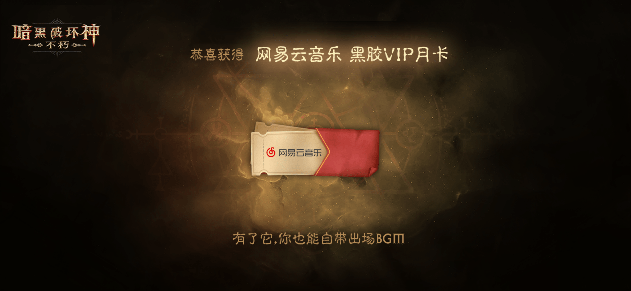 《暗黑破壞神：不朽》驚喜日即將開啟，7月29日豐厚大禮等你拿！ 