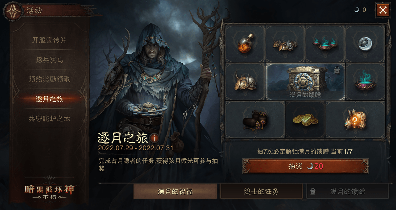 《暗黑破壞神：不朽》驚喜日即將開啟，7月29日豐厚大禮等你拿！ 