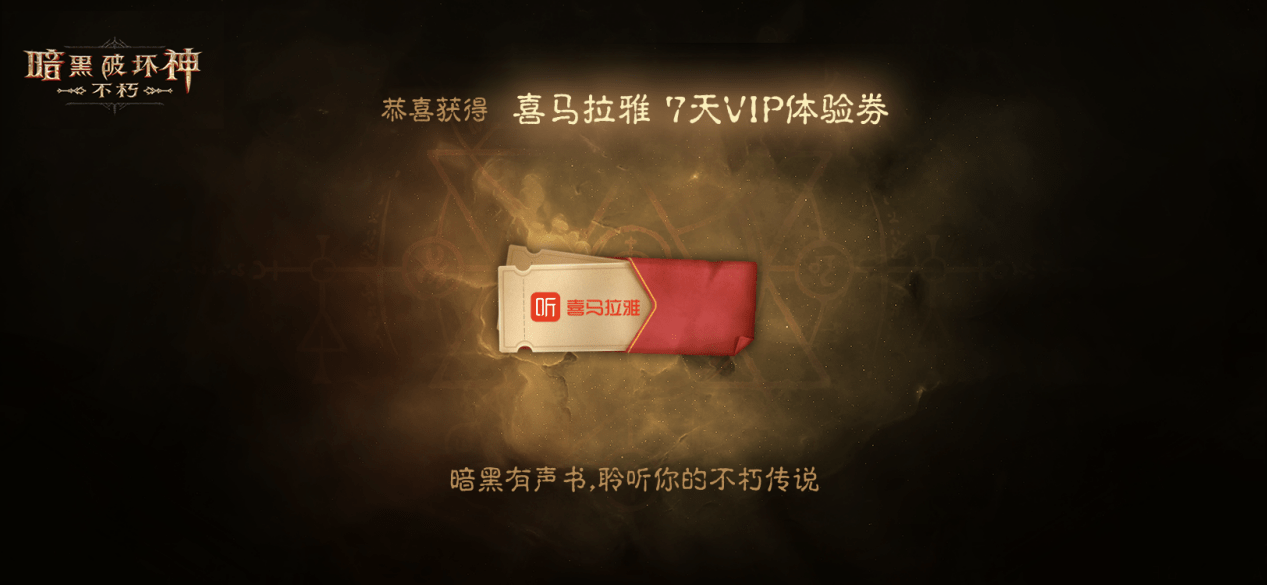 《暗黑破壞神：不朽》驚喜日即將開啟，7月29日豐厚大禮等你拿！ 