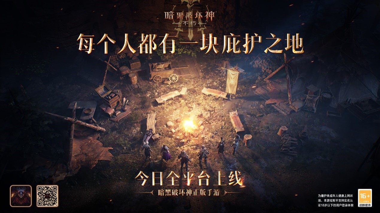 每個(gè)人都有一塊庇護(hù)之地！《暗黑破壞神：不朽》驚喜日限時(shí)開啟