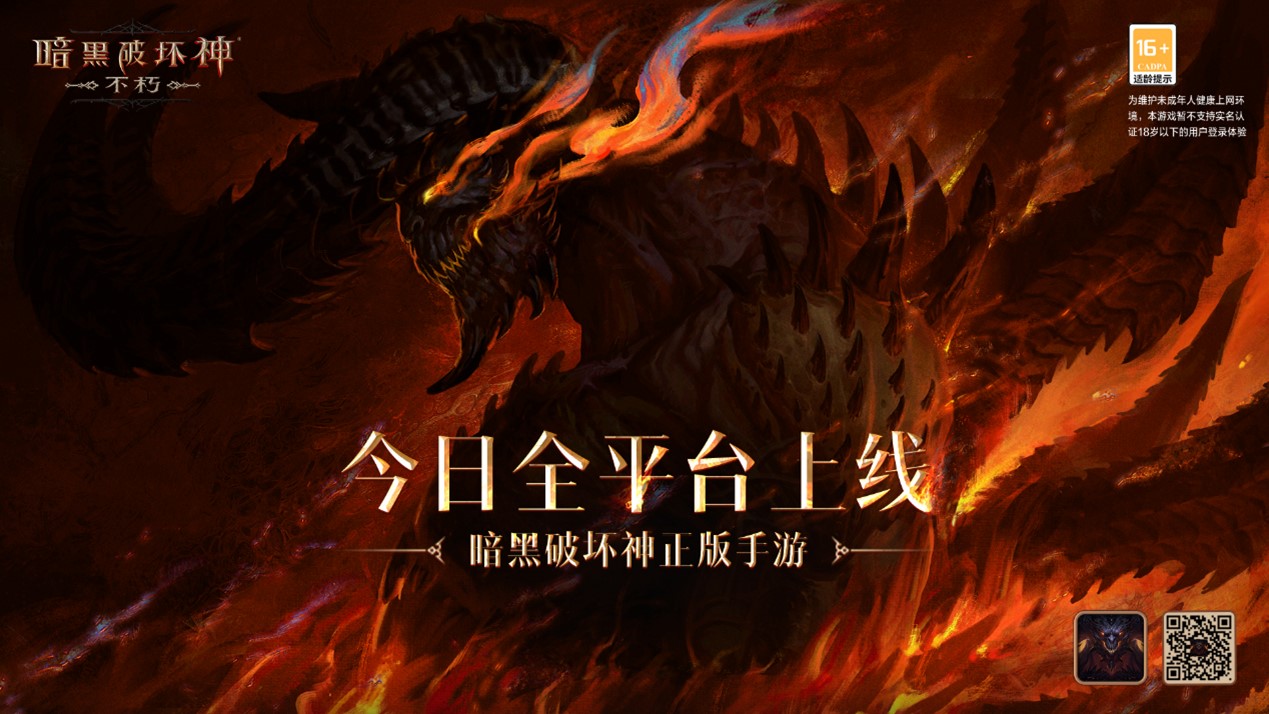 每個(gè)人都有一塊庇護(hù)之地！《暗黑破壞神：不朽》驚喜日限時(shí)開啟