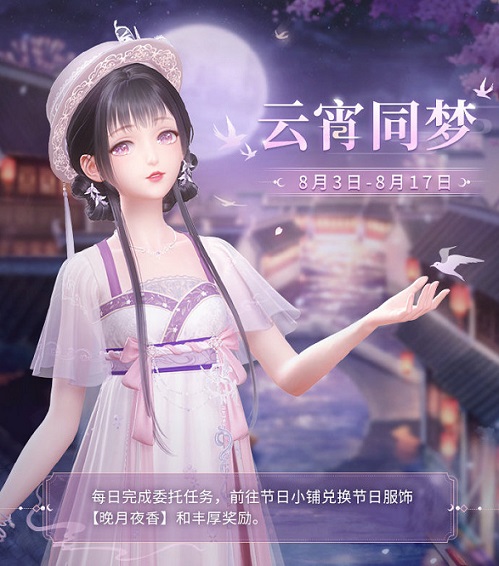 《閃耀暖暖》主題活動“墟空中的星芒”開啟 “花聆風(fēng)語”周年慶系列活動來襲