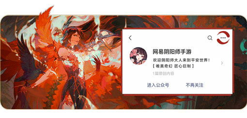 火行無焰，迎水相生《陰陽師》兩面佛花合戰(zhàn)新皮膚即將上線！