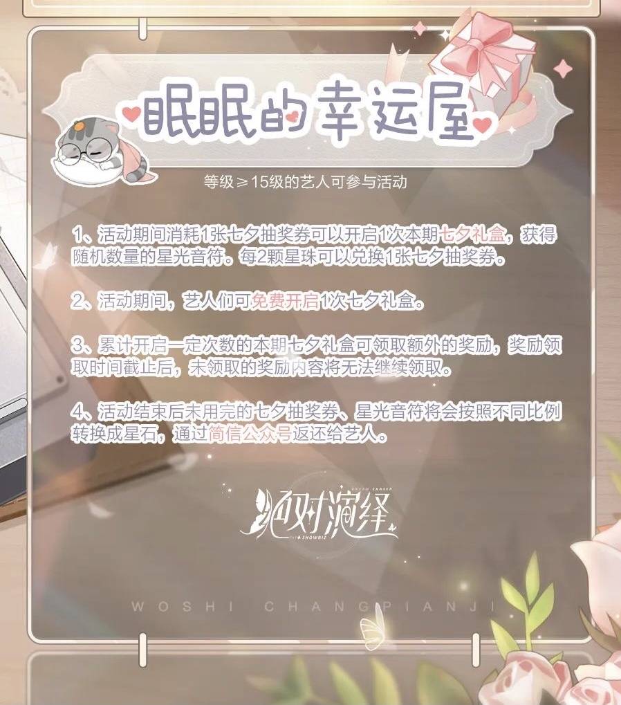 《絕對演繹》七夕活動上線，體驗浪漫約會，解鎖全新語音！ 