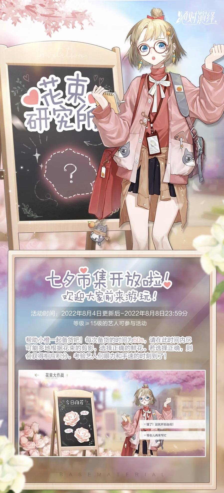《絕對演繹》七夕活動上線，體驗浪漫約會，解鎖全新語音！ 