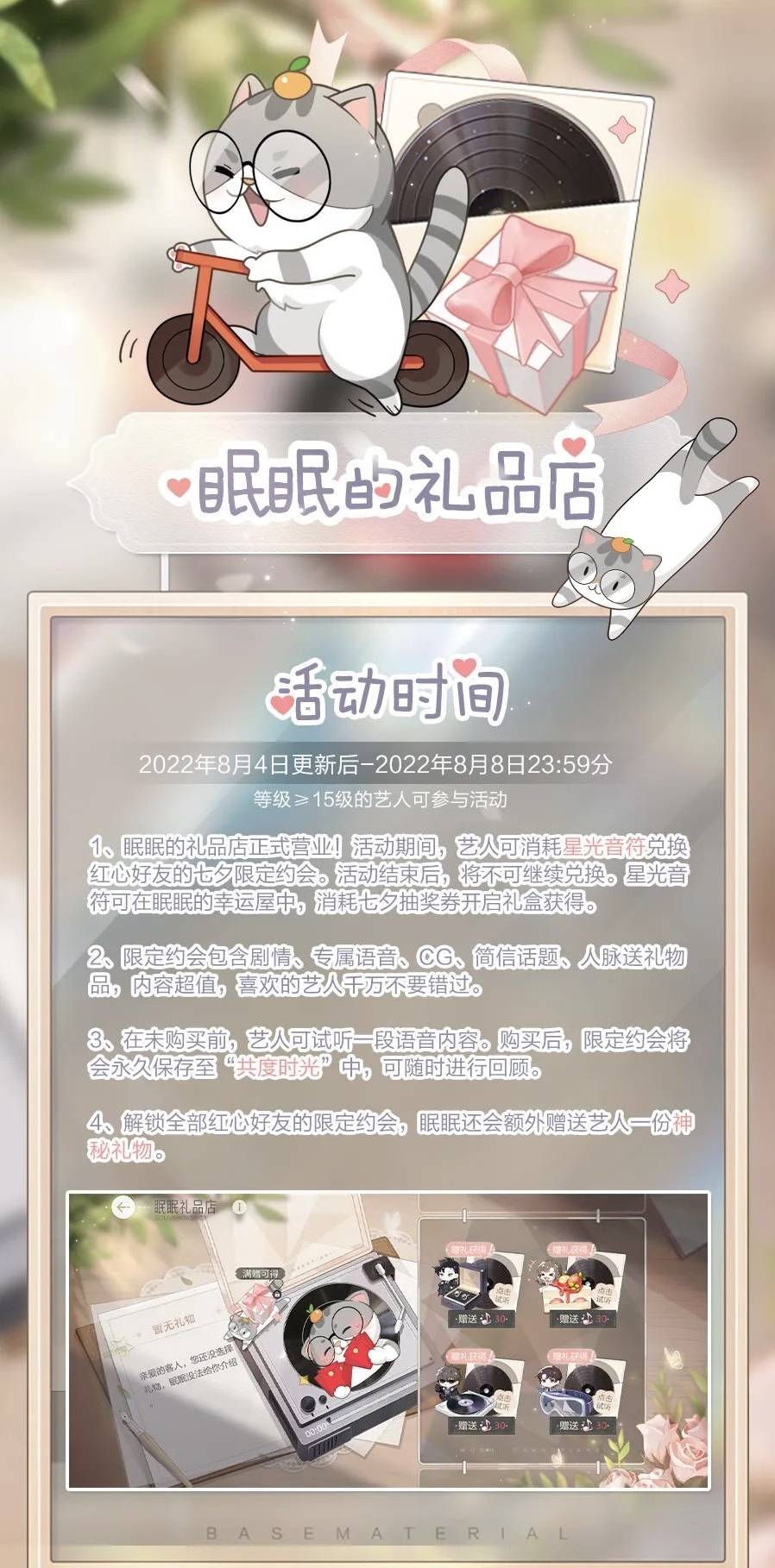 《絕對演繹》七夕活動上線，體驗浪漫約會，解鎖全新語音！ 