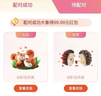 《支付寶》8.5七夕找對象梅花印答案分享