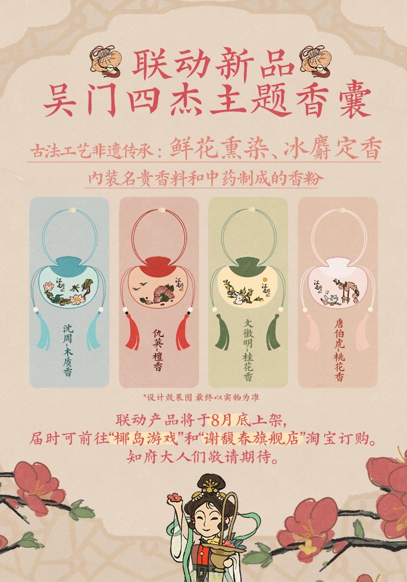 《江南百景圖》與揚州香粉百年老鋪謝馥春聯(lián)動
