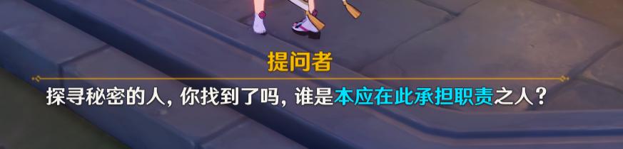 《原神》夜鴉誰(shuí)是本應(yīng)在此承擔(dān)職責(zé)之人完成方法