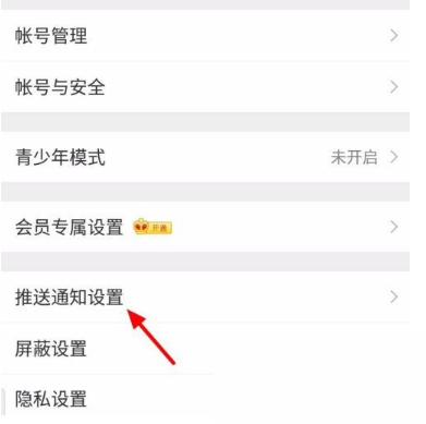 《微博》關(guān)閉微博熱點提醒方法介紹