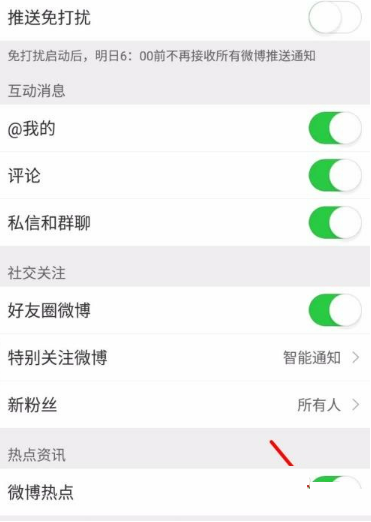 《微博》關(guān)閉微博熱點提醒方法介紹