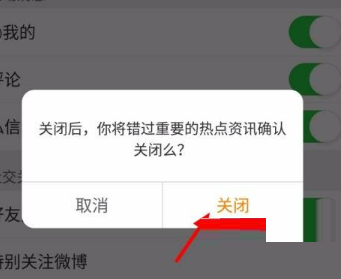 《微博》關(guān)閉微博熱點提醒方法介紹