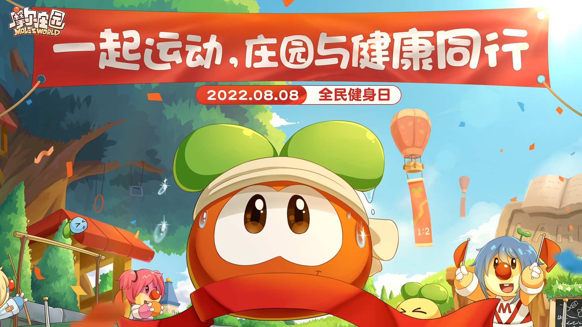 《摩爾莊園》夢境劇情更新，運動會即將閉幕!