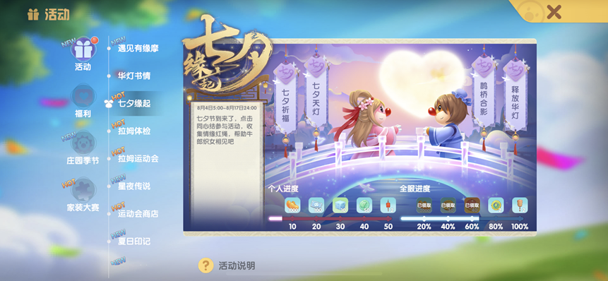 《摩爾莊園》夢境劇情更新，運動會即將閉幕!