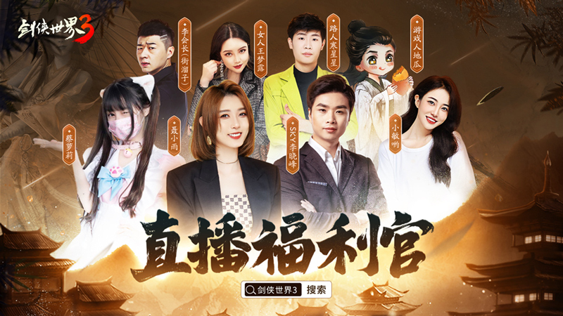 《劍俠世界3》今日公測！Angelababy真江湖大片首爆