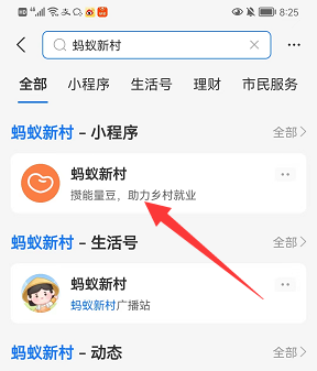 《支付寶》海風(fēng)沖浪店升級(jí)方法