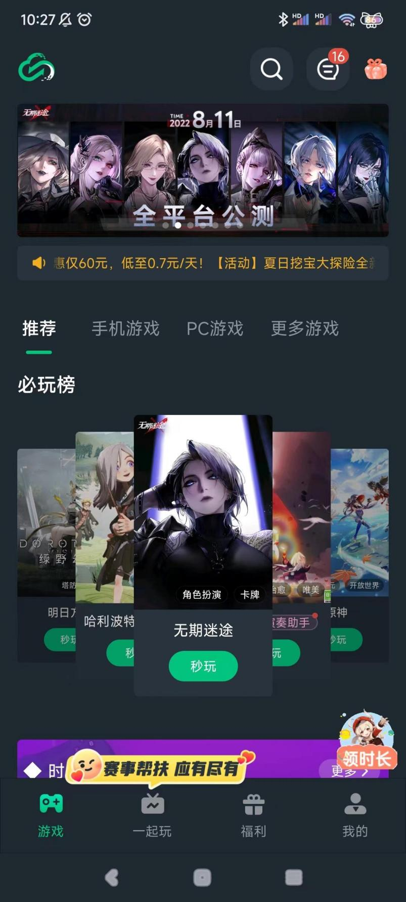 《無期迷途》今日正式上線！網(wǎng)易云游戲一鍵免下載秒玩