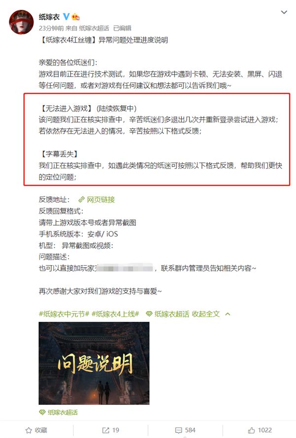 《紙嫁衣4紅絲纏》無(wú)法進(jìn)入解決方法