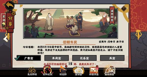 《無悔華夏》2022年8月15日漁樵問答答案分享