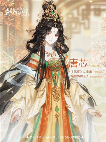 《絕對演繹》十五章主線開啟，唐芯新劇挑戰(zhàn)最強(qiáng)太子妃！
