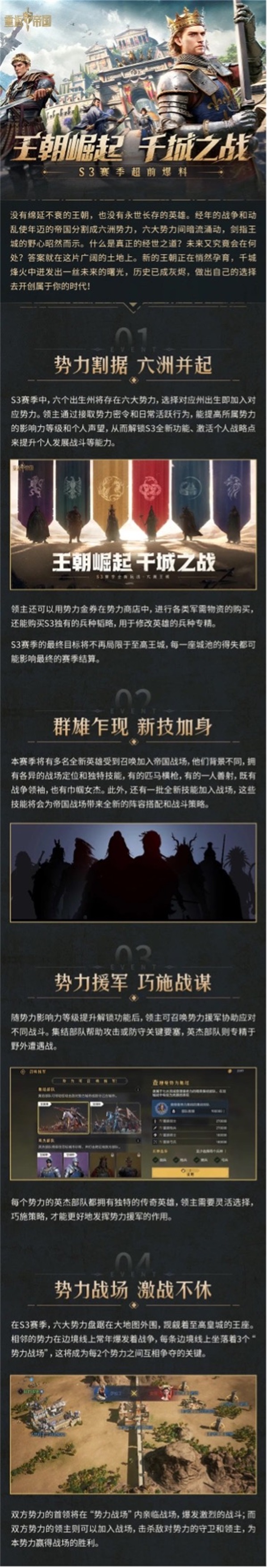 王朝崛起，千城之戰(zhàn)——《重返帝國》迎來全新勢(shì)力玩法