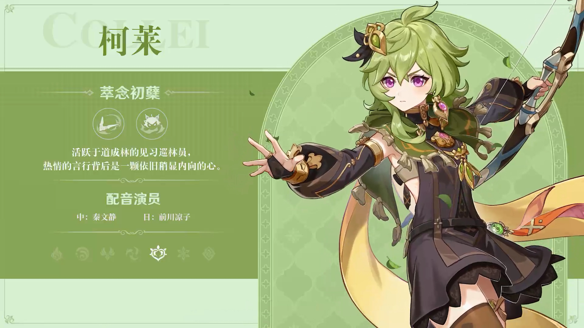 《原神》新版本前瞻直播特別節(jié)目播出，全新角色提納里登場！