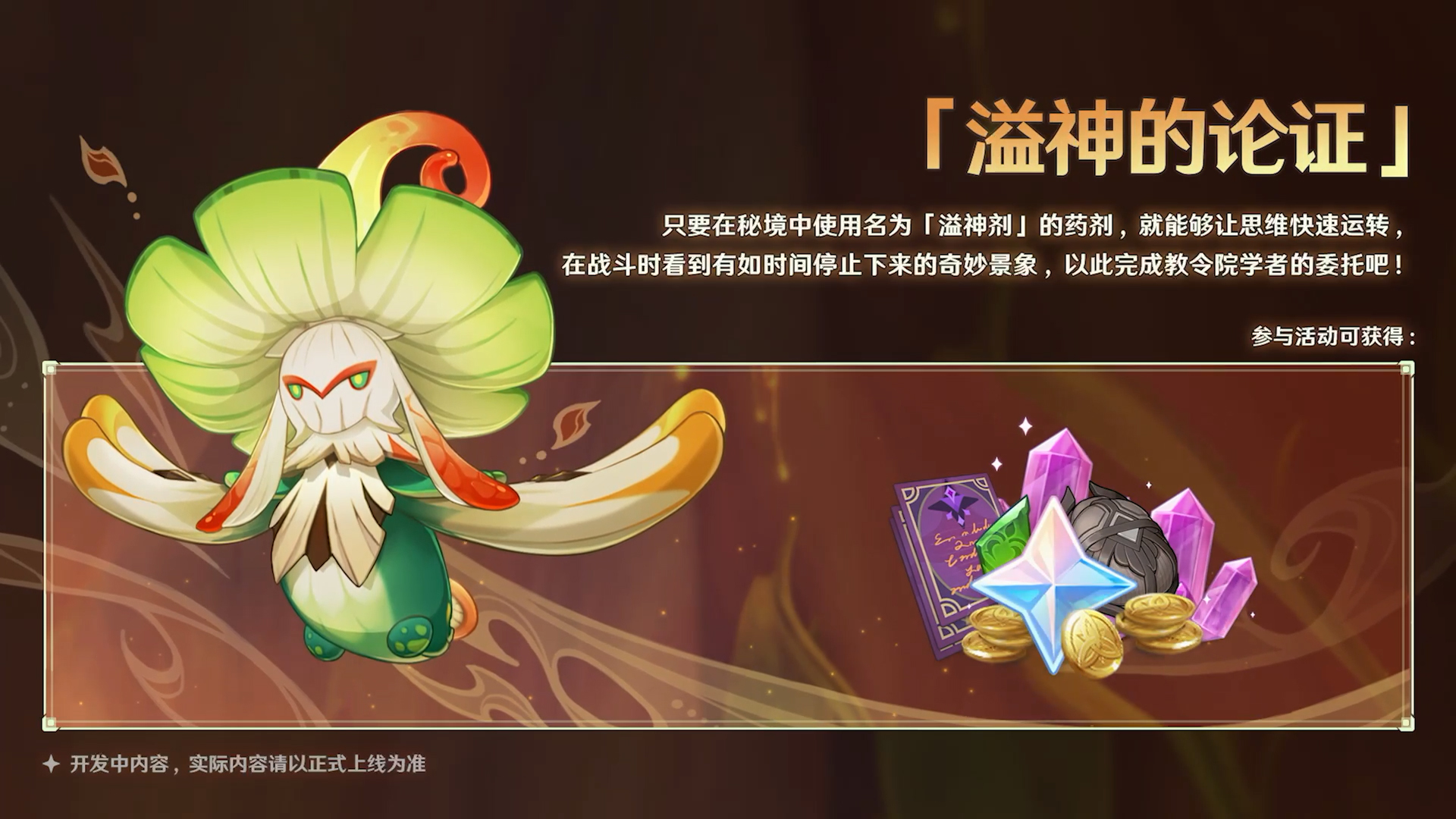 《原神》新版本前瞻直播特別節(jié)目播出，全新角色提納里登場！