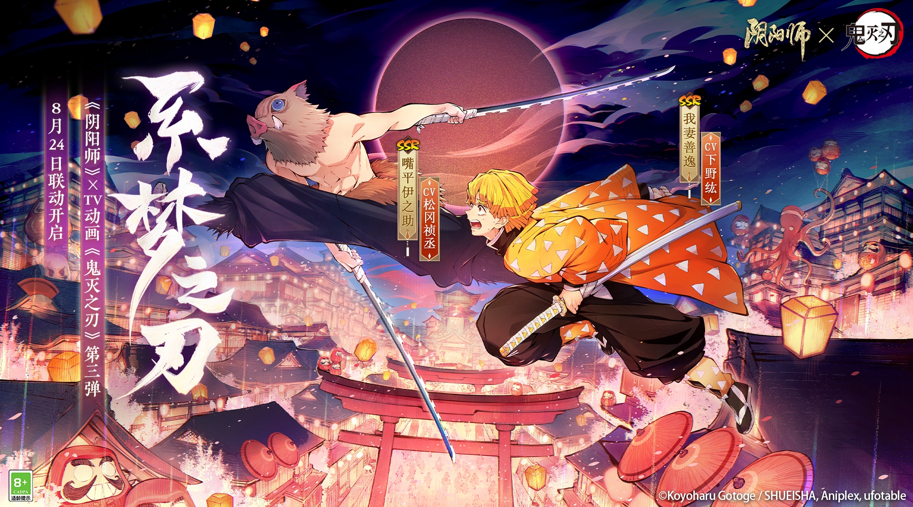 《陰陽師》×TV動畫《鬼滅之刃》聯(lián)動第三彈即將開啟！
