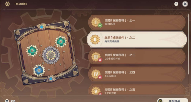 《原神》恒動(dòng)械畫(huà)第二關(guān)通關(guān)攻略