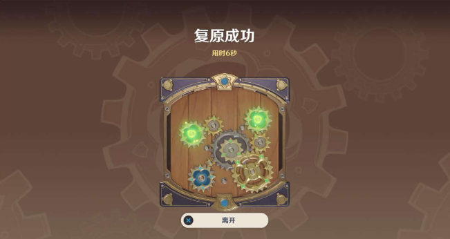 《原神》恒動(dòng)械畫(huà)第二關(guān)通關(guān)攻略