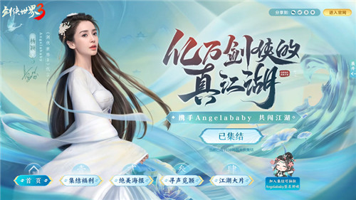 與楊穎探秘海島！《劍俠世界3》Angelababy粉絲花式應(yīng)援